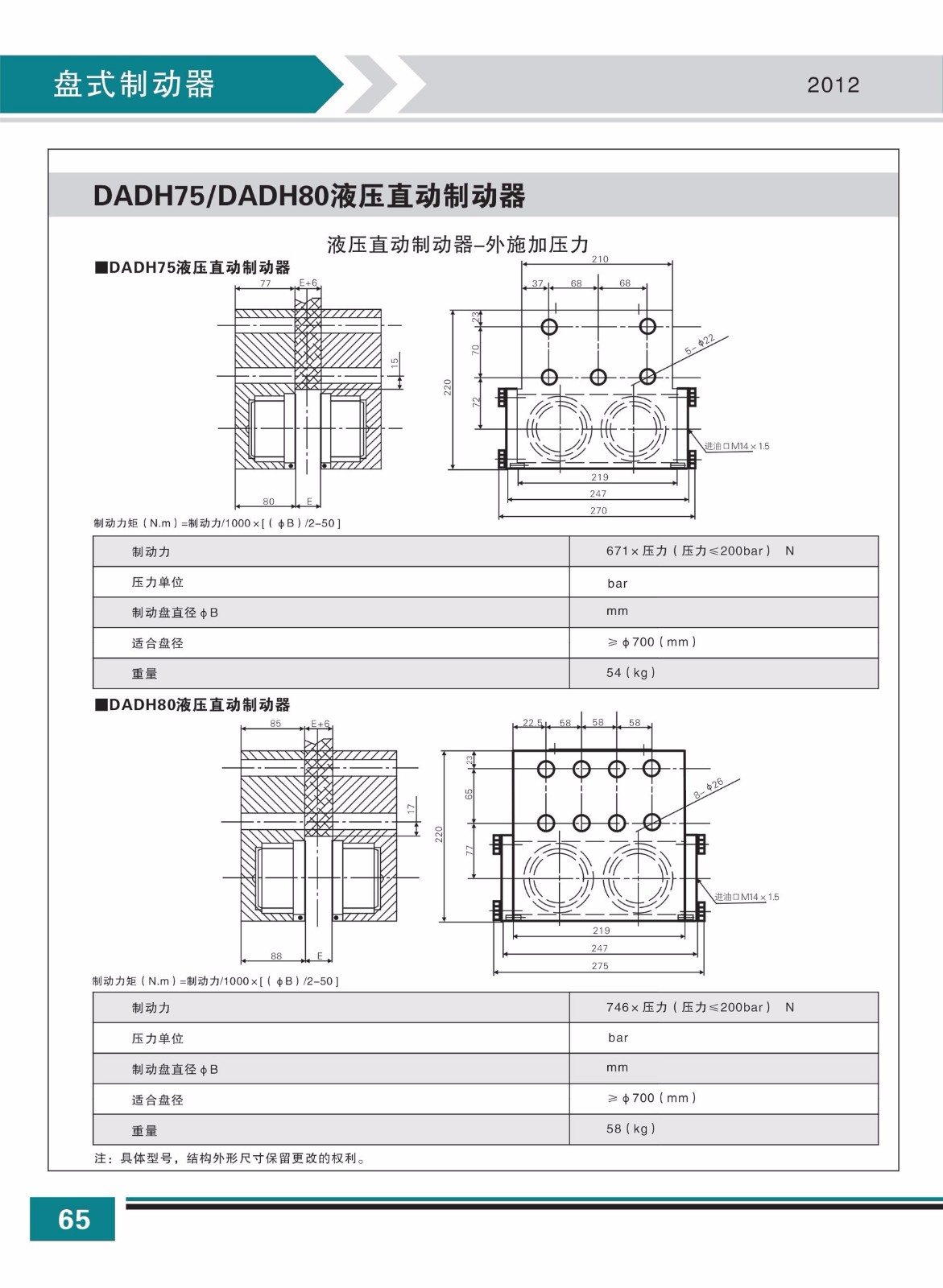 DADH75 DADH80液壓直動(dòng)制動(dòng)器